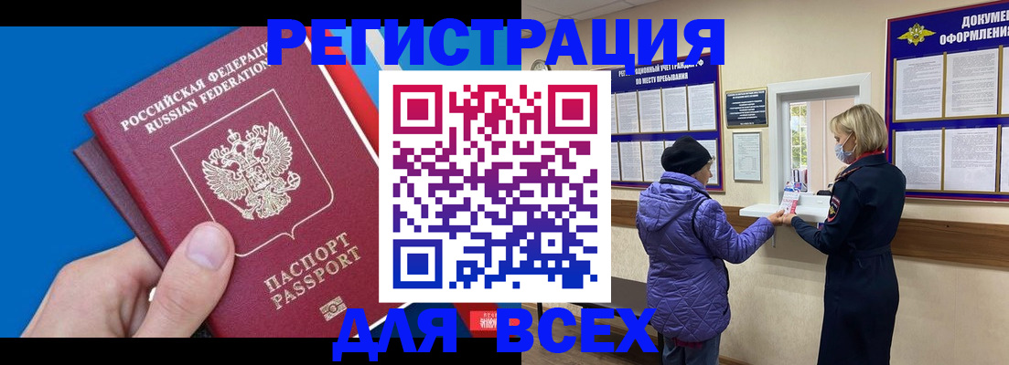 прописка в Благодарном