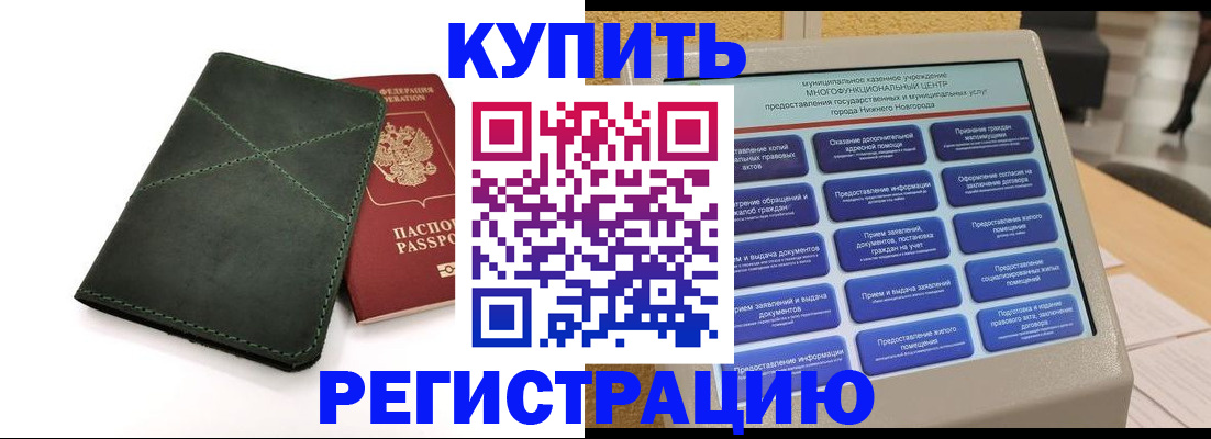 прописка для кредита в Благодарном